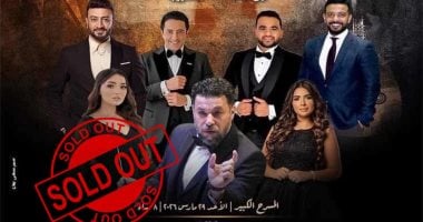 دار الأوبرا: نفاد تذاكر حفل العندليب الأسمر المقام يوم 29 مارس الجاري 