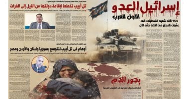 إسرائيل العدو الأول للعرب.. 150 ألف شهيد فلسطينى فى عشرات المجازر منذ النكبة حتى الآن.. خبراء: أوهام فى تل أبيب للتوسع بسوريا ولبنان ومصر.. وبحور الدم تكشف جرائم جيش الاحتلال (ملف خاص)