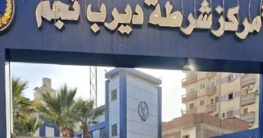 مركز شرطة ديرب نجم