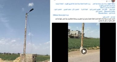 صيانة وليست سرقة.. كواليس فيديو نهب أعمدة الإنارة الذي أثار رعب قريتين