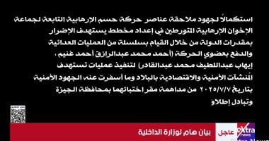 بيان الداخلية 