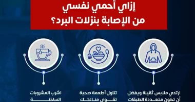 خطوات الوقاية من نزلات البرد مع تقلبات الطقس
