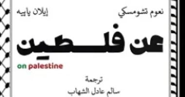 يوم الأرض الفلسطيني.. ثلاثة كتب تحكي تاريخ الأراضي المحتلة