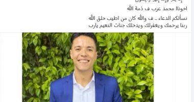 وفاة شاب بعد ساعات من نعيه صديقه إثر أزمة قلبية مفاجئة فى كفر الشيخ