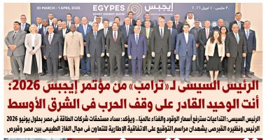 اليوم السابع..  الرئيس السيسى لـ «ترامب»: أنت الوحيد القادر على وقف الحرب