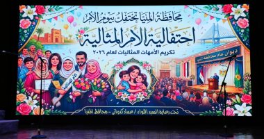 محافظ المنيا يكرم الأمهات المثاليات لعام 2026 تزامنًا مع العيد القومي الـ107 