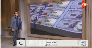 خبير لـ كلمة أخيرة: الدولار يرتفع مع تطبيق سعر الصرف المرن