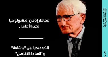 مخاطر إدمان التكنولوجيا لدى الأطفال فى العدد الجديد من مجلة مصر المحروسة