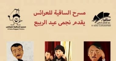 مسرح الساقية 