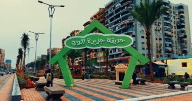 حديقة جزيرة الورد