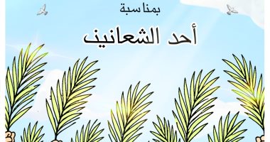 كاريكاتير اليوم السابع يحتفي بأحد الشعانين