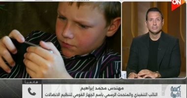 تنظيم الاتصالات: طرح شريحة محمول مخصصة للأطفال هدفه حمايتهم من أي محتوى ضار