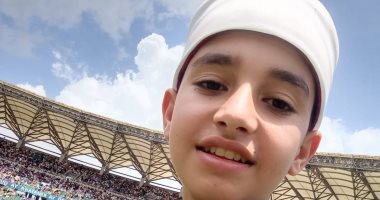 الطفل أحمد تامر يحصد المركز الثالث عالميا فى مسابقة تنزانيا للقرآن الكريم