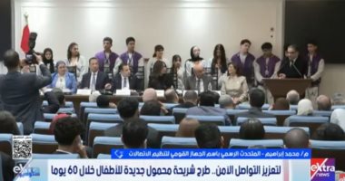 جهاز الاتصالات: طرح شريحة محمول مؤمنة للأطفال خلال 60 يوما