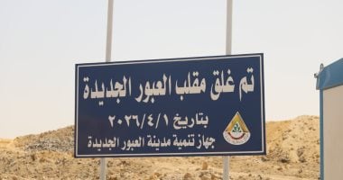 الجمهورية الجديدة تنهى كابوس المقلب التاريخى بالعبور.. غلق آمن بأحدث المعايير العلمية.. تحويل 170 فدانا لمتنزهات خضراء واستثمارات واعدة.. ومنال عوض تطلق عصر التدوير الذكى من قلب مجمع العاشر من رمضان للمخلفات