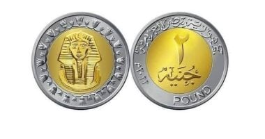 طرح عملة الـ "٢ جنيه" 