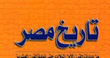 تاريخ مصر من خلال مخطوطة تاريخ البطاركة.. قراءة جديدة لمرجع قديم