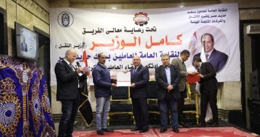  المهندس كامل الوزير يكرم 22 من العمال والموظفين