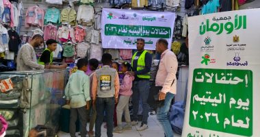 إدخال البهجة على 150 طفل يتيم بأسوان بتوزيع ملابس جديدة