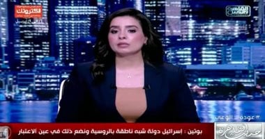 هند الضاوي: روسيا تخشى سقوط إسرائيل تماما خوفا من عودة 2 مليون يهودي إلى أراضيها