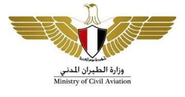 وزارة الطيران المدنى
