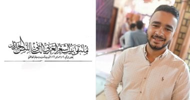 عد تنازلي.. قصيدة لـ أشرف حسن فى ملتقى بيت الشعر العربى