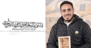 ألقى بها.. قصيدة لـ أحمد العزونى فى ملتقى بيت الشعر العربى