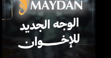 ميدان.. الوجه الجديد للإخوان الإرهابية (فيديو)