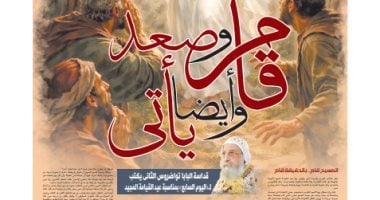 البابا تواضروس الثانى يكتب مقالًا لليوم السابع حول قيامة المسيح بمناسبة العيد