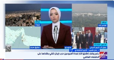 خبير اقتصادى: الاقتصاد العالمى يحتاج عاما كاملا للتعافى من تداعيات الحرب