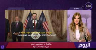 خبير علاقات دولية لـ "اليوم": محادثات إسلام آباد لم تغلق باب الدبلوماسية