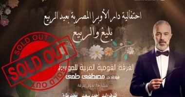 نفاد تذاكر حفل "الربيع وبليغ" بقيادة مصطفى حلمى بالمسرح الكبير