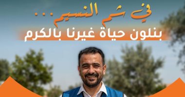 حياة كريمة تهنى الشعب المصرى بشم النسيم.. حكاية مصرية من أيام الفراعنة