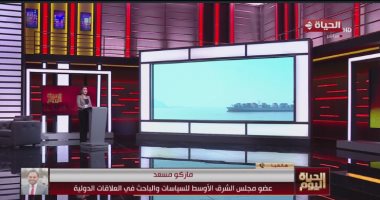 باحث لـ "الحياة اليوم": ترامب يستخدم الحصار البحري لرفع التكلفة الاقتصادية على إيران