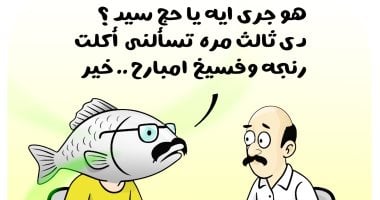 طرائف المصريين مع الرنجة والفسيخ.. في كاريكاتير اليوم السابع