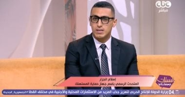متحدث «حماية المستهلك»: نفذنا أكثر من 2000 حملة للرقابة على الأسواق منذ مارس