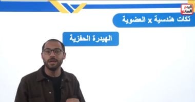 لطلاب الثانوية العامة.. مراجعة هامة لمادة الكيمياء.. فيديو