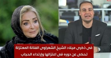 شهيرة فى حوارها مع عمرو صحصاح على تليفزيون اليوم السابع