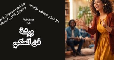 ورشة لتعليم فنون الحكى فى مكتبة مصر الجديدة