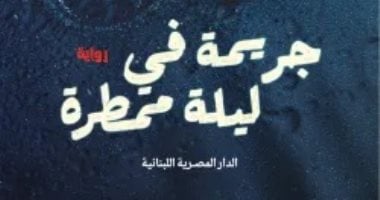 الأدب البوليسى.. أعمال صنعت عالم الغموض والإثارة