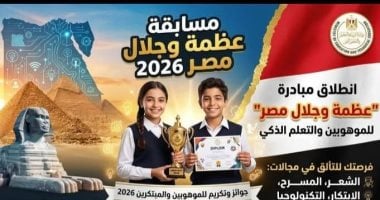 تفاصيل مسابقة "عظمة وجلال مصر" فى الوادى الجديد.. اعرف الشروط والتفاصيل