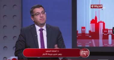 أسامة السعيد لـ"الساعة 6": العالم يعيش "انعطافا تاريخيا" لإعادة صياغة النظام الدولي