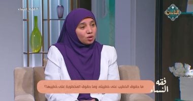 ما حقوق الخاطب والمخطوبة وحدود العلاقة بينهما؟.. عضو الأزهر العالمي للفتوى تجيب