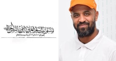 لكل مغنى مقام.. قصيدة محمد أبو عمرة فى ملتقى بيت الشعر العربى