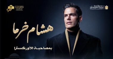 هشام خرما يعزف مؤلفاته العصرية بالأوبرا.. الخميس