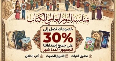 كنوز التراث بين يديك.. دار الكتب تحتفى باليوم العالمى للكتاب بخصومات 30%