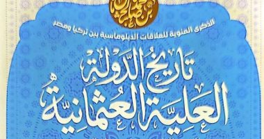 «تاريخ الدولة العلية».. رحلة من مصر إلى إسطنبول في سيرة سياسية نادرة لـ«كامل باشا»