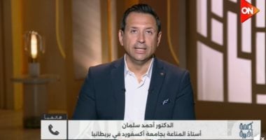 أستاذ مناعة بأكسفورد: السجائر الإلكترونية ليست بديلا آمنا وأسوأ بكثير من التقليدية