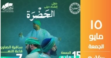 فرقة الحضرة للإنشاد الدينى 