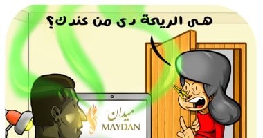 كاريكاتير اليوم السابع.. رائحة منصة ميدان الكريهة تُزكم  أنوف المصريين
